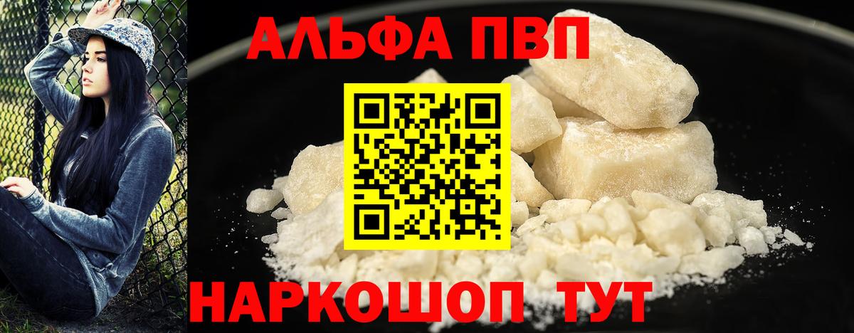 Новоуральск  Альфа ПВП кристаллы  Вход с VPN  А ПВП Crystall 