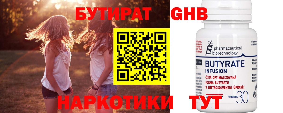 БУТИРАТ BDO Новоуральск