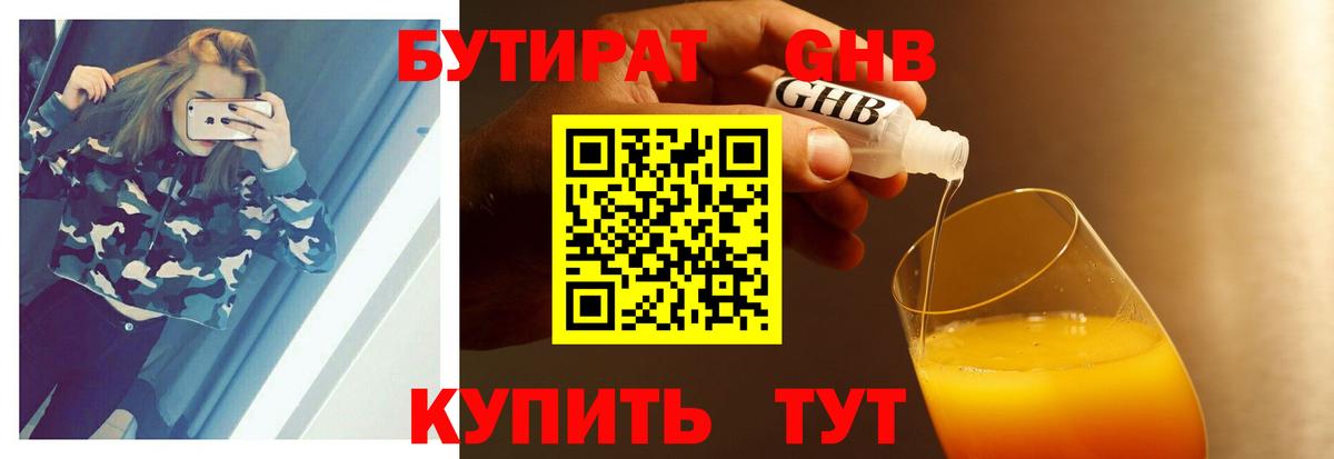 Новоуральск  БУТИРАТ BDO  Вход с VPN 