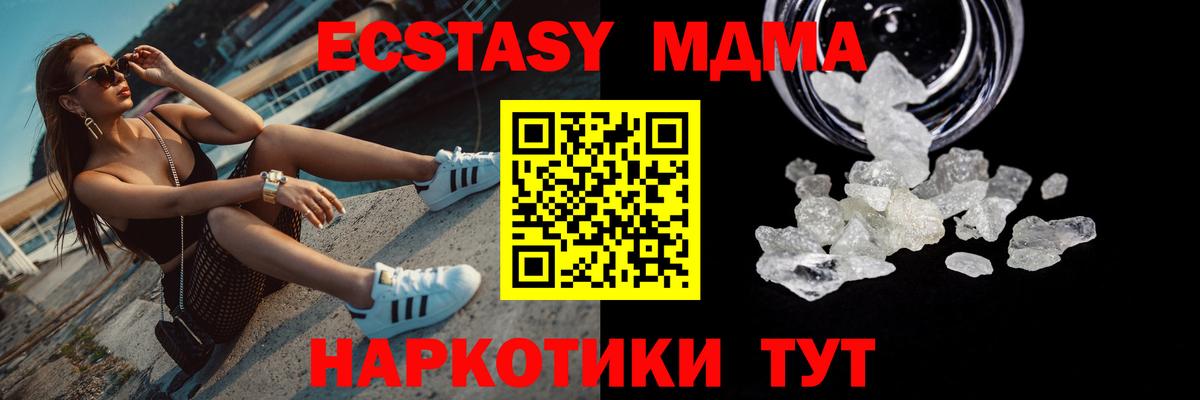 MDMA кристаллы  Вход с VPN  Новоуральск  MDMA  MDMA crystal 