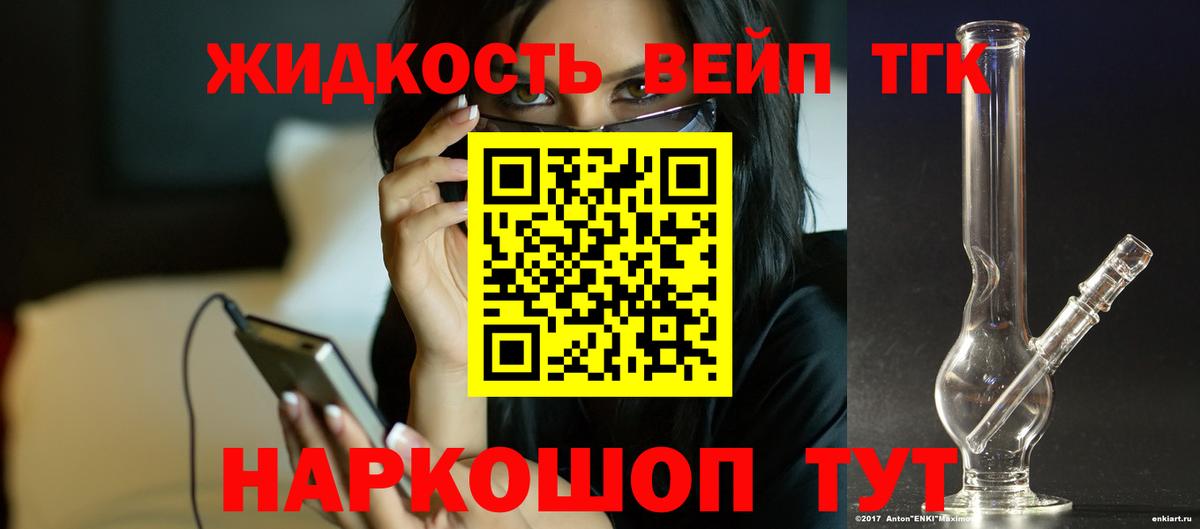 Дистиллят ТГК вейп с тгк  Дистиллят ТГК вейп  Новоуральск  Вход с VPN 